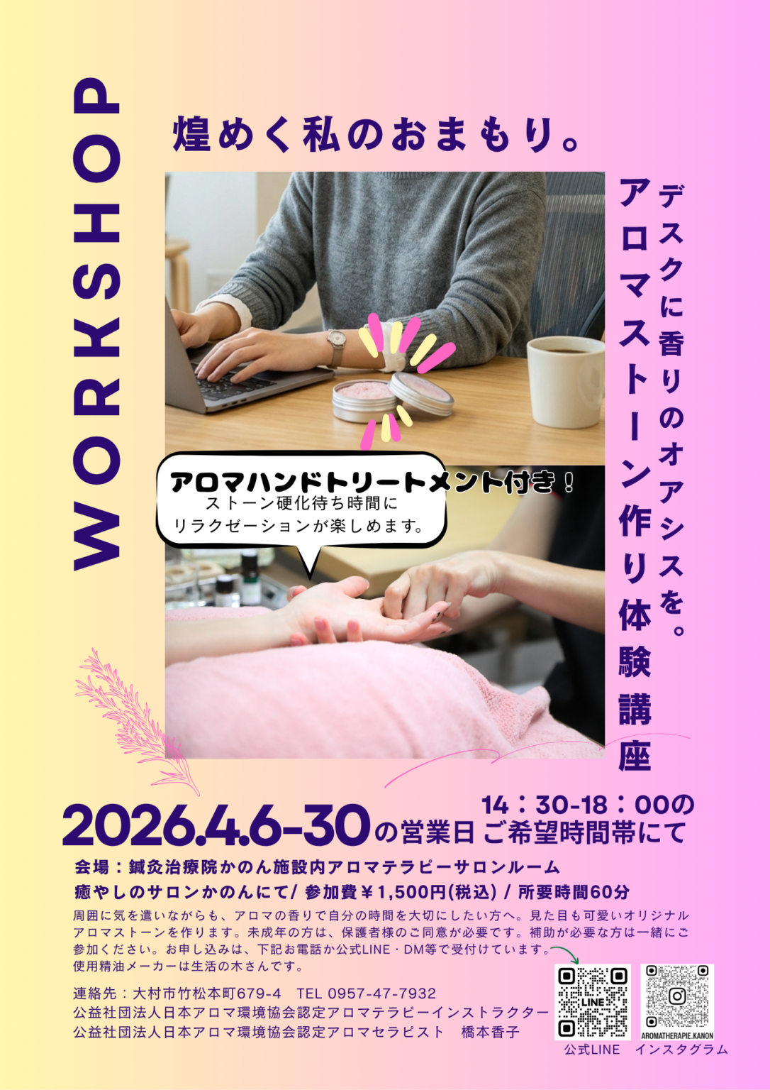WSと季節のお知らせ - 鍼灸治療院かのん